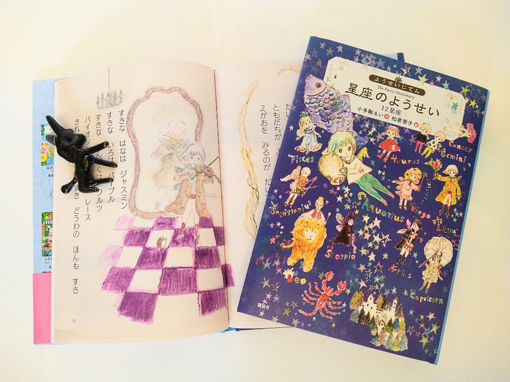 小手鞠るい著 児童書『星座のようせい』講談社